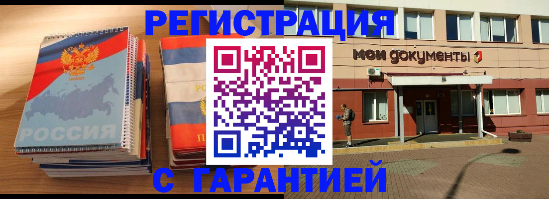 временная регистрация недорого в Орехово-Зуево