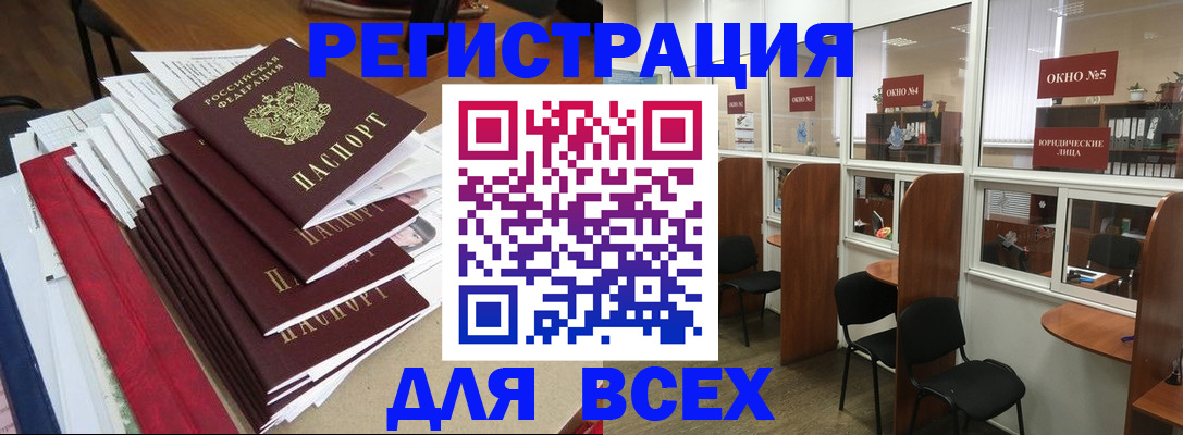 регистрация в Орехово-Зуево
