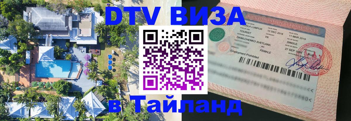 Сколько стоит DTV виза — актуальные цены, оформление даже без документов - Орехово-Зуево  06.12.2025 